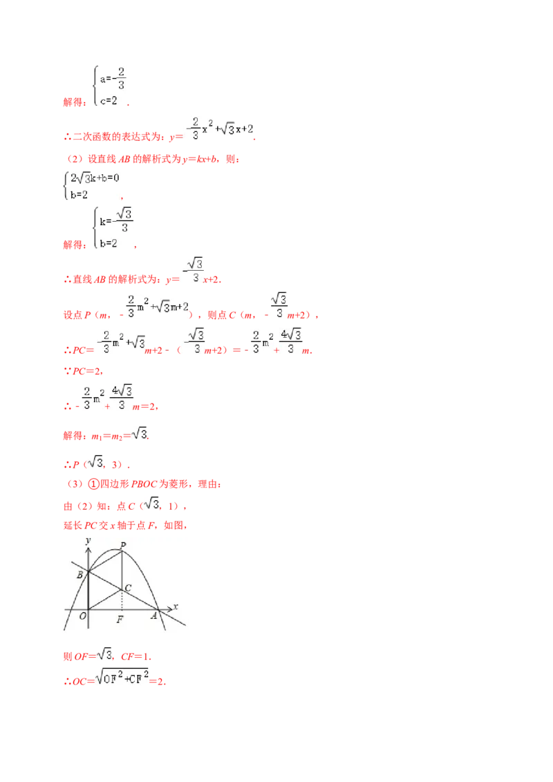 专题2.13二次函数单元测试（能力过关卷）-九年级数学下册尖子生同步培优题典（解析版）北师大版_北师大初中数学_9下-北师大版初中数学_05习题试卷_1课时练习_同步练习（第1套）
