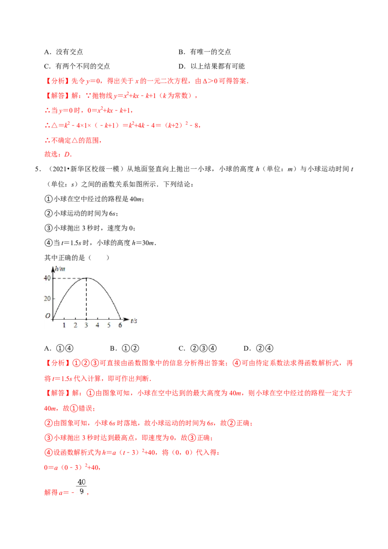 专题2.13二次函数单元测试（能力过关卷）-九年级数学下册尖子生同步培优题典（解析版）北师大版_北师大初中数学_9下-北师大版初中数学_05习题试卷_1课时练习_同步练习（第1套）