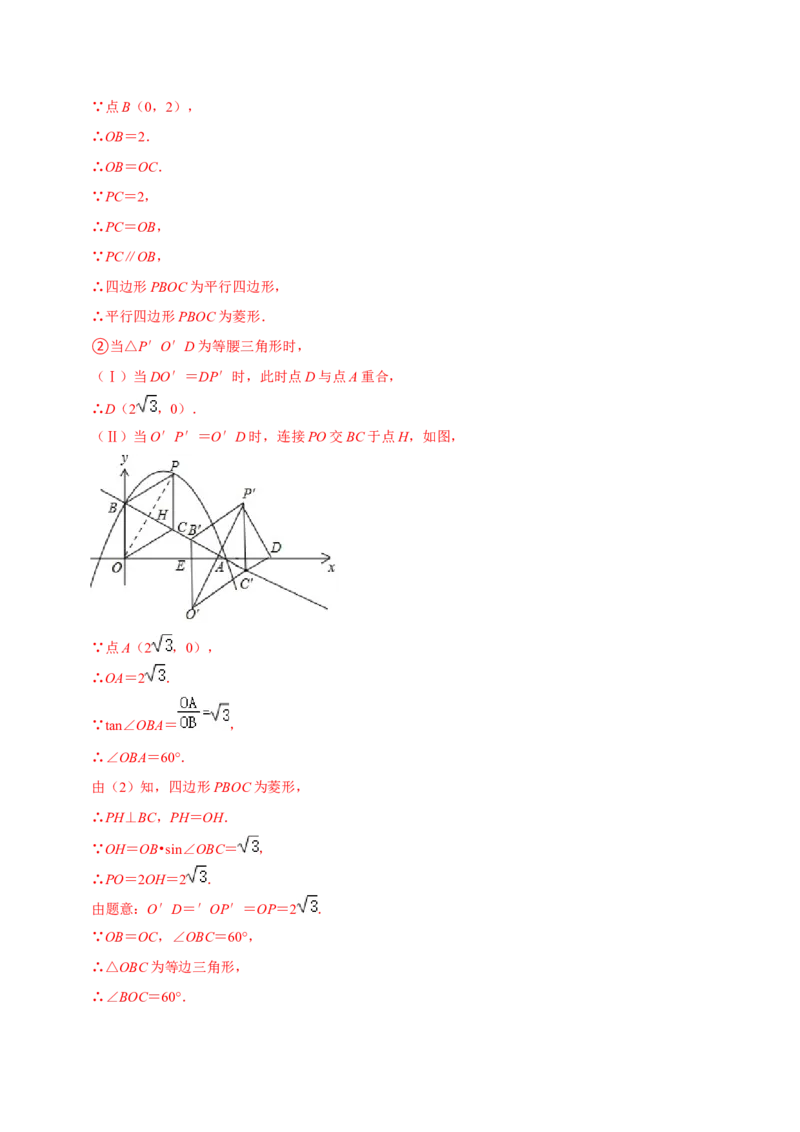 专题2.13二次函数单元测试（能力过关卷）-九年级数学下册尖子生同步培优题典（解析版）北师大版_北师大初中数学_9下-北师大版初中数学_05习题试卷_1课时练习_同步练习（第1套）