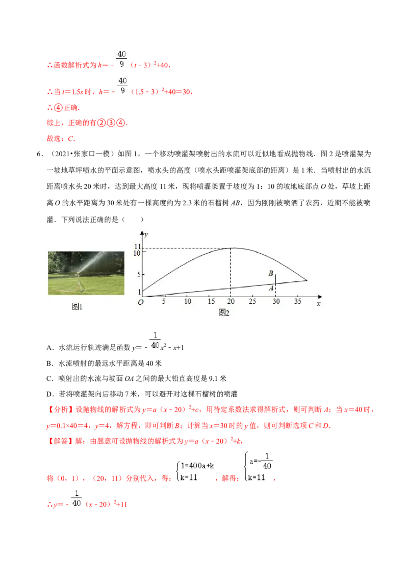 专题2.13二次函数单元测试（能力过关卷）-九年级数学下册尖子生同步培优题典（解析版）北师大版_北师大初中数学_9下-北师大版初中数学_05习题试卷_1课时练习_同步练习（第1套）