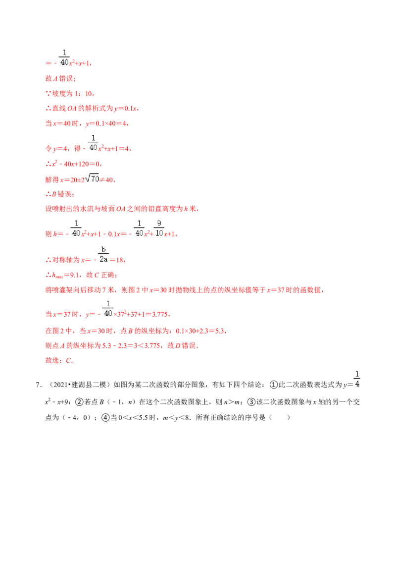 专题2.13二次函数单元测试（能力过关卷）-九年级数学下册尖子生同步培优题典（解析版）北师大版_北师大初中数学_9下-北师大版初中数学_05习题试卷_1课时练习_同步练习（第1套）