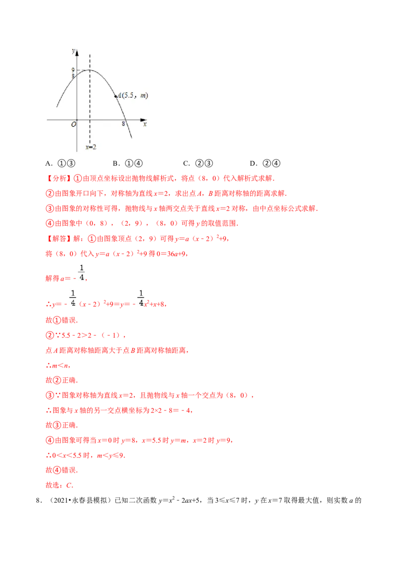 专题2.13二次函数单元测试（能力过关卷）-九年级数学下册尖子生同步培优题典（解析版）北师大版_北师大初中数学_9下-北师大版初中数学_05习题试卷_1课时练习_同步练习（第1套）