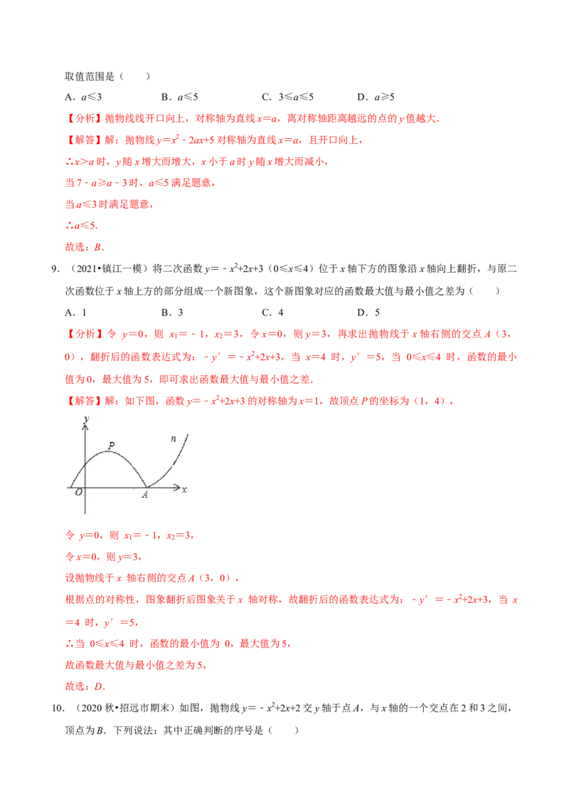 专题2.13二次函数单元测试（能力过关卷）-九年级数学下册尖子生同步培优题典（解析版）北师大版_北师大初中数学_9下-北师大版初中数学_05习题试卷_1课时练习_同步练习（第1套）