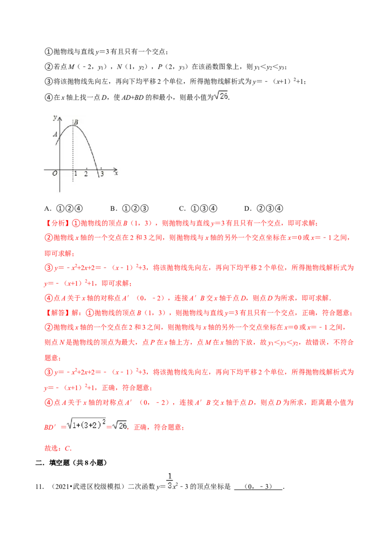 专题2.13二次函数单元测试（能力过关卷）-九年级数学下册尖子生同步培优题典（解析版）北师大版_北师大初中数学_9下-北师大版初中数学_05习题试卷_1课时练习_同步练习（第1套）