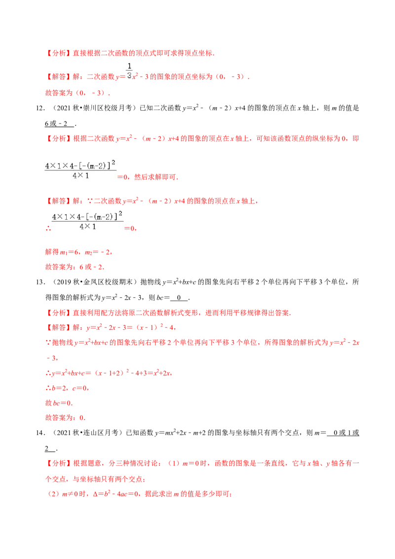 专题2.13二次函数单元测试（能力过关卷）-九年级数学下册尖子生同步培优题典（解析版）北师大版_北师大初中数学_9下-北师大版初中数学_05习题试卷_1课时练习_同步练习（第1套）