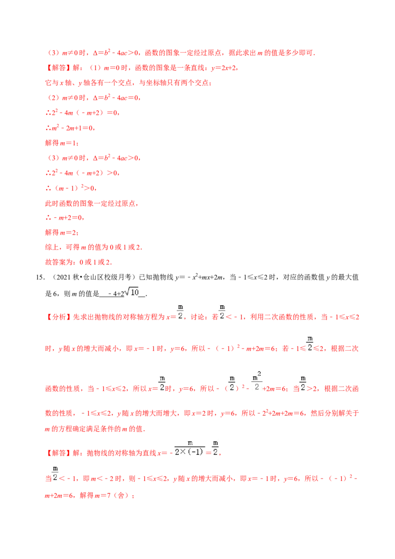 专题2.13二次函数单元测试（能力过关卷）-九年级数学下册尖子生同步培优题典（解析版）北师大版_北师大初中数学_9下-北师大版初中数学_05习题试卷_1课时练习_同步练习（第1套）