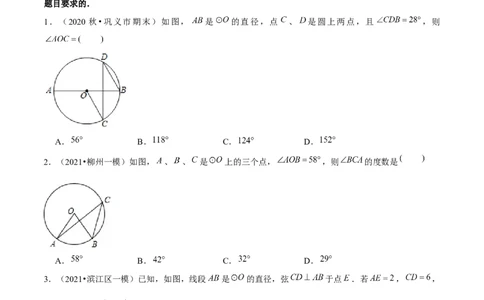 专题3.11第3章圆单元测试（培优提升卷）-九年级数学下册尖子生同步培优题典（原卷版）北师大版_北师大初中数学_9下-北师大版初中数学_05习题试卷_1课时练习_同步练习（第1套）
