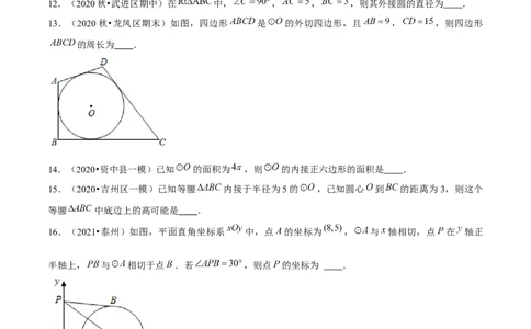 专题3.11第3章圆单元测试（培优提升卷）-九年级数学下册尖子生同步培优题典（原卷版）北师大版_北师大初中数学_9下-北师大版初中数学_05习题试卷_1课时练习_同步练习（第1套）