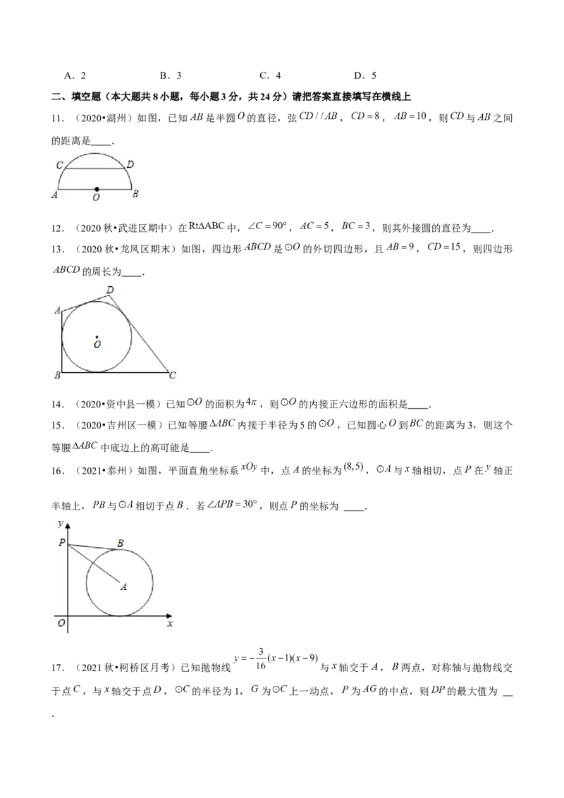 专题3.11第3章圆单元测试（培优提升卷）-九年级数学下册尖子生同步培优题典（原卷版）北师大版_北师大初中数学_9下-北师大版初中数学_05习题试卷_1课时练习_同步练习（第1套）