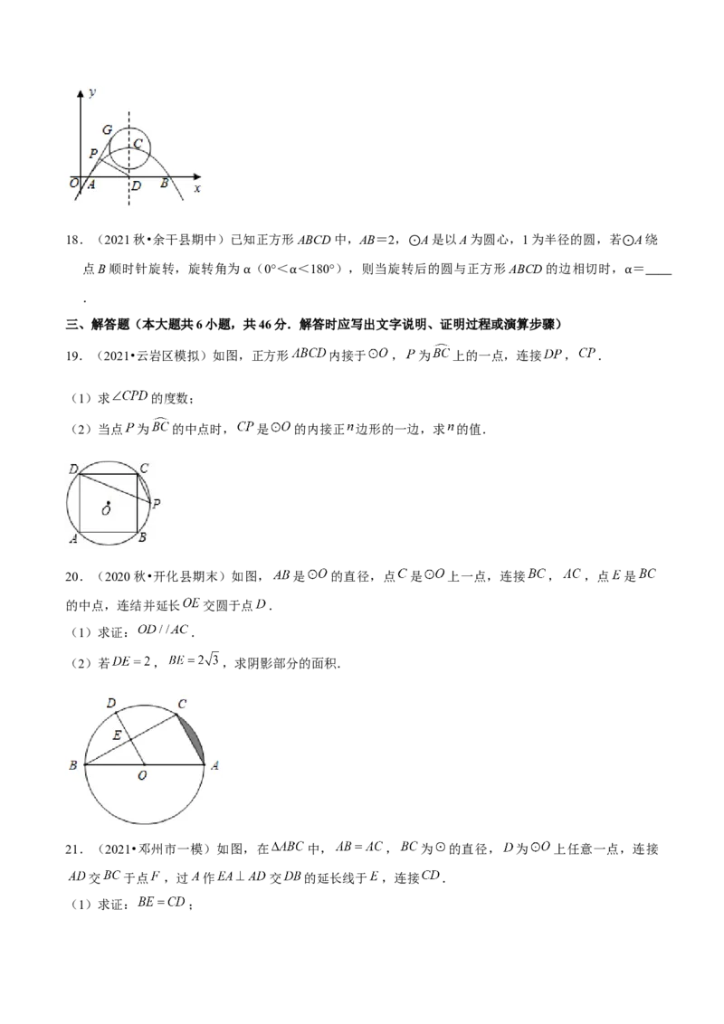 专题3.11第3章圆单元测试（培优提升卷）-九年级数学下册尖子生同步培优题典（原卷版）北师大版_北师大初中数学_9下-北师大版初中数学_05习题试卷_1课时练习_同步练习（第1套）