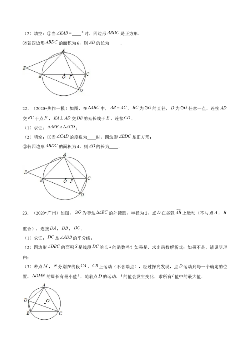 专题3.11第3章圆单元测试（培优提升卷）-九年级数学下册尖子生同步培优题典（原卷版）北师大版_北师大初中数学_9下-北师大版初中数学_05习题试卷_1课时练习_同步练习（第1套）