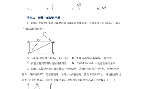 专题1.8矩形的性质与判定（拓展篇）（专项练习）-2022-2023学年九年级数学上册基础知识专项讲练（北师大版）_北师大初中数学_9上-北师大版初中数学_06专项讲练