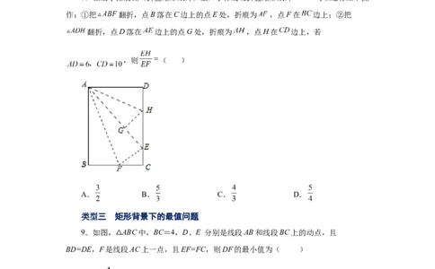 专题1.8矩形的性质与判定（拓展篇）（专项练习）-2022-2023学年九年级数学上册基础知识专项讲练（北师大版）_北师大初中数学_9上-北师大版初中数学_06专项讲练