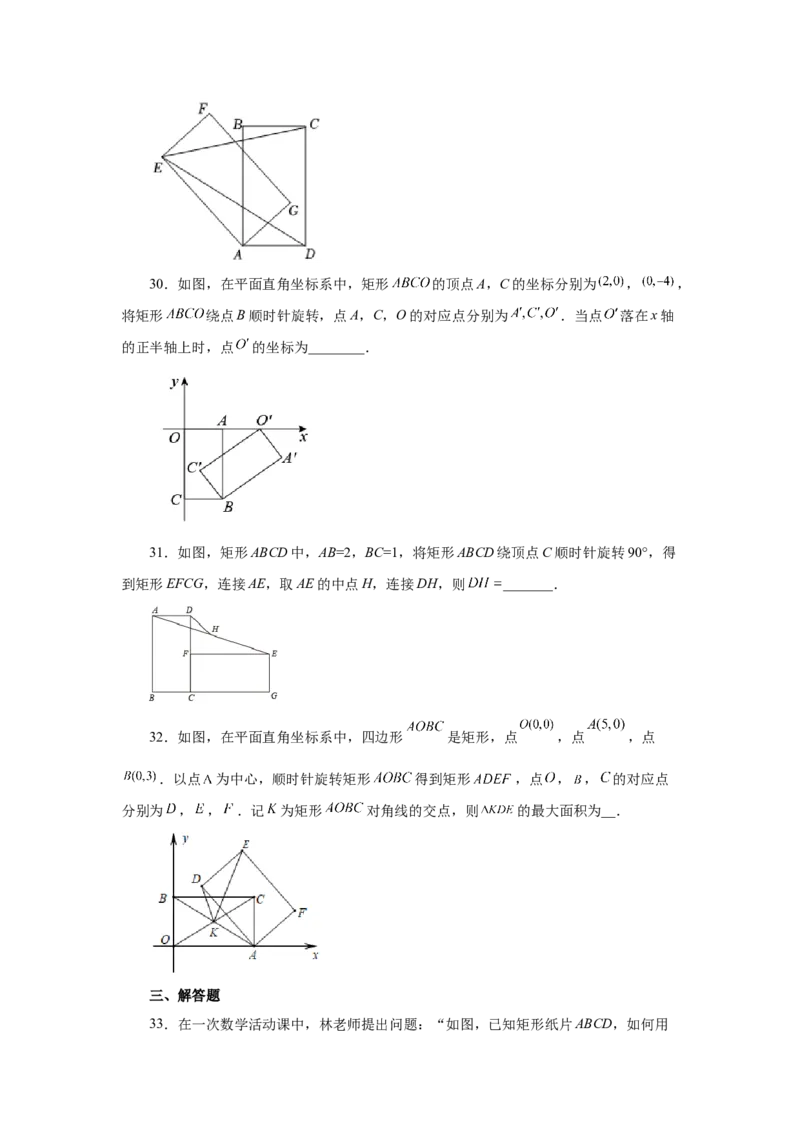 专题1.8矩形的性质与判定（拓展篇）（专项练习）-2022-2023学年九年级数学上册基础知识专项讲练（北师大版）_北师大初中数学_9上-北师大版初中数学_06专项讲练
