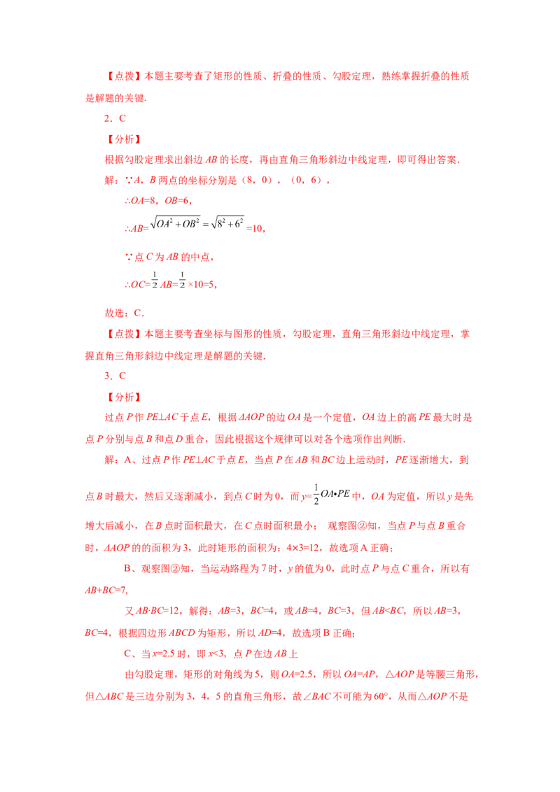 专题1.8矩形的性质与判定（拓展篇）（专项练习）-2022-2023学年九年级数学上册基础知识专项讲练（北师大版）_北师大初中数学_9上-北师大版初中数学_06专项讲练