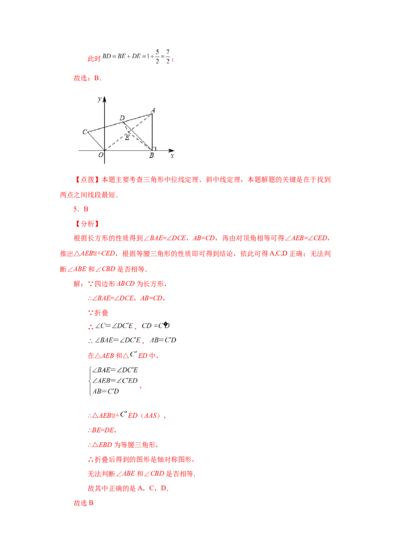 专题1.8矩形的性质与判定（拓展篇）（专项练习）-2022-2023学年九年级数学上册基础知识专项讲练（北师大版）_北师大初中数学_9上-北师大版初中数学_06专项讲练