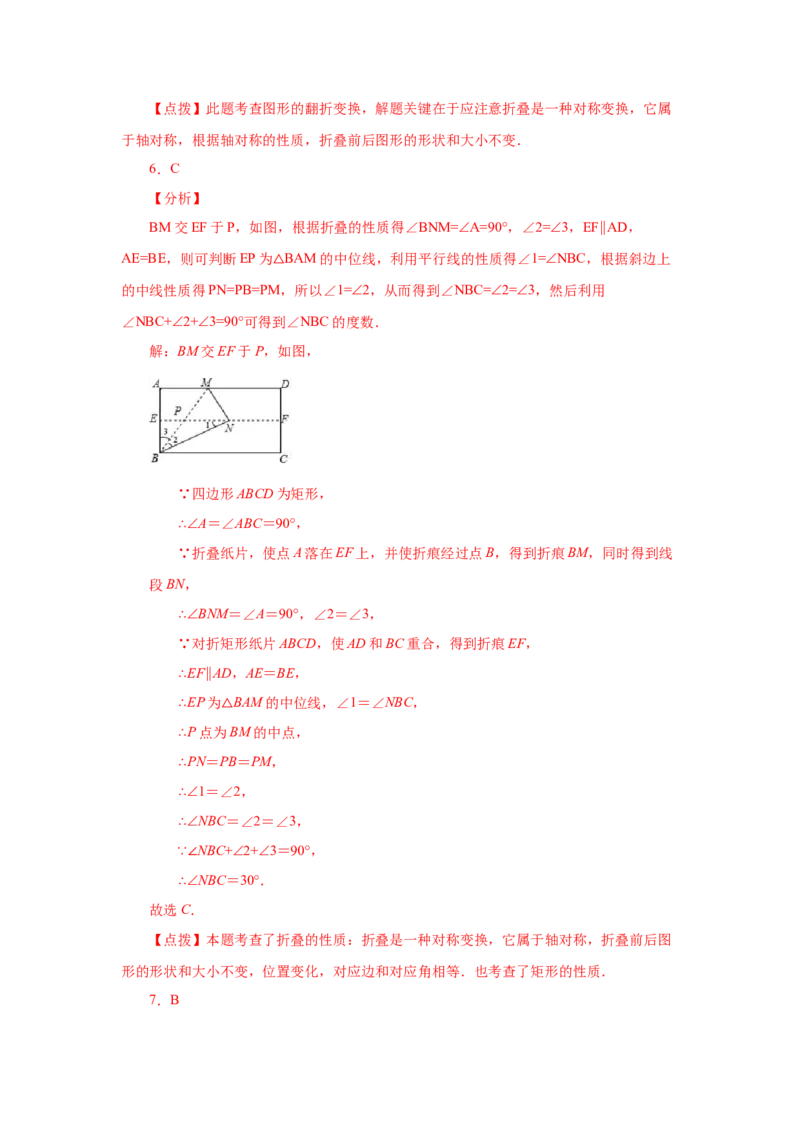 专题1.8矩形的性质与判定（拓展篇）（专项练习）-2022-2023学年九年级数学上册基础知识专项讲练（北师大版）_北师大初中数学_9上-北师大版初中数学_06专项讲练