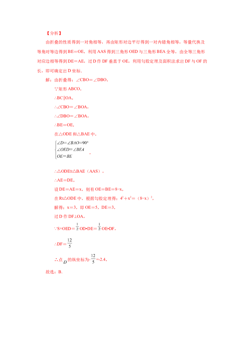 专题1.8矩形的性质与判定（拓展篇）（专项练习）-2022-2023学年九年级数学上册基础知识专项讲练（北师大版）_北师大初中数学_9上-北师大版初中数学_06专项讲练
