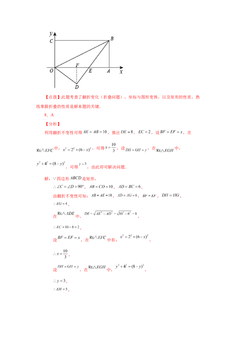 专题1.8矩形的性质与判定（拓展篇）（专项练习）-2022-2023学年九年级数学上册基础知识专项讲练（北师大版）_北师大初中数学_9上-北师大版初中数学_06专项讲练