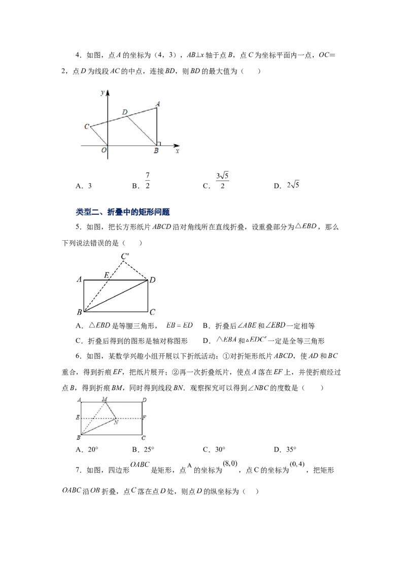 专题1.8矩形的性质与判定（拓展篇）（专项练习）-2022-2023学年九年级数学上册基础知识专项讲练（北师大版）_北师大初中数学_9上-北师大版初中数学_06专项讲练