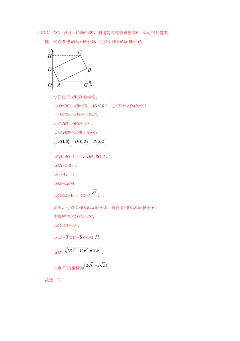 专题1.8矩形的性质与判定（拓展篇）（专项练习）-2022-2023学年九年级数学上册基础知识专项讲练（北师大版）_北师大初中数学_9上-北师大版初中数学_06专项讲练