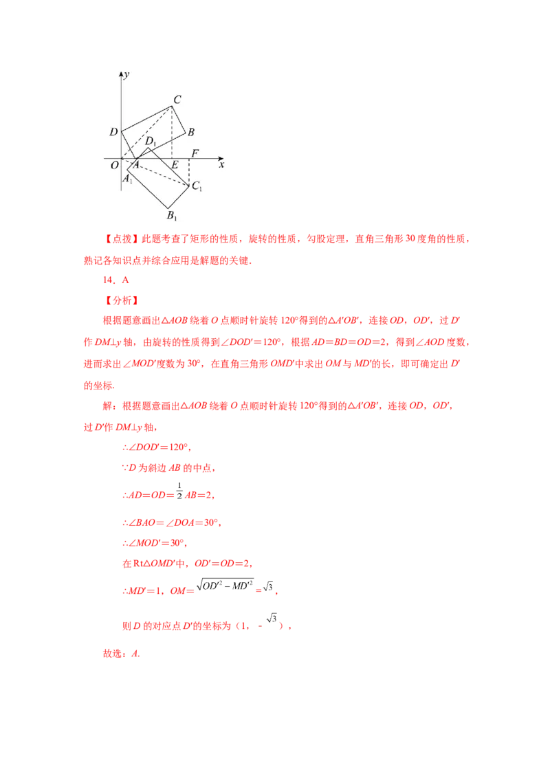 专题1.8矩形的性质与判定（拓展篇）（专项练习）-2022-2023学年九年级数学上册基础知识专项讲练（北师大版）_北师大初中数学_9上-北师大版初中数学_06专项讲练