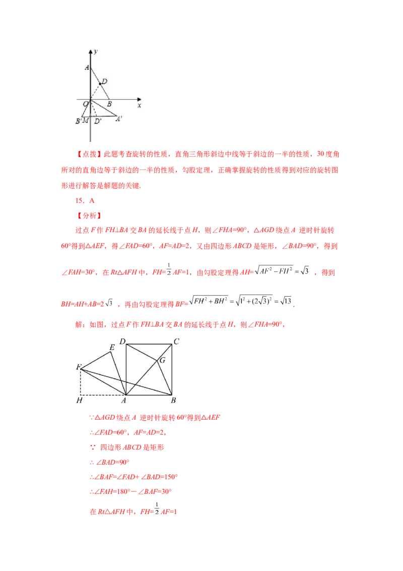 专题1.8矩形的性质与判定（拓展篇）（专项练习）-2022-2023学年九年级数学上册基础知识专项讲练（北师大版）_北师大初中数学_9上-北师大版初中数学_06专项讲练