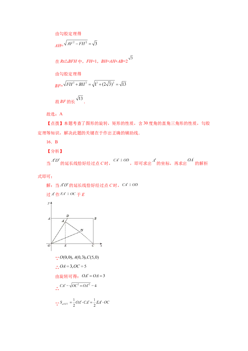 专题1.8矩形的性质与判定（拓展篇）（专项练习）-2022-2023学年九年级数学上册基础知识专项讲练（北师大版）_北师大初中数学_9上-北师大版初中数学_06专项讲练