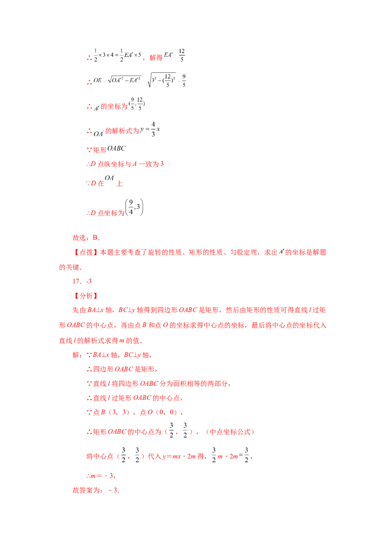 专题1.8矩形的性质与判定（拓展篇）（专项练习）-2022-2023学年九年级数学上册基础知识专项讲练（北师大版）_北师大初中数学_9上-北师大版初中数学_06专项讲练