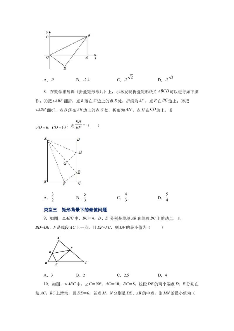 专题1.8矩形的性质与判定（拓展篇）（专项练习）-2022-2023学年九年级数学上册基础知识专项讲练（北师大版）_北师大初中数学_9上-北师大版初中数学_06专项讲练