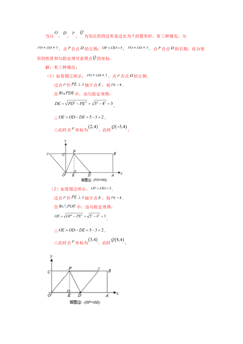 专题1.8矩形的性质与判定（拓展篇）（专项练习）-2022-2023学年九年级数学上册基础知识专项讲练（北师大版）_北师大初中数学_9上-北师大版初中数学_06专项讲练
