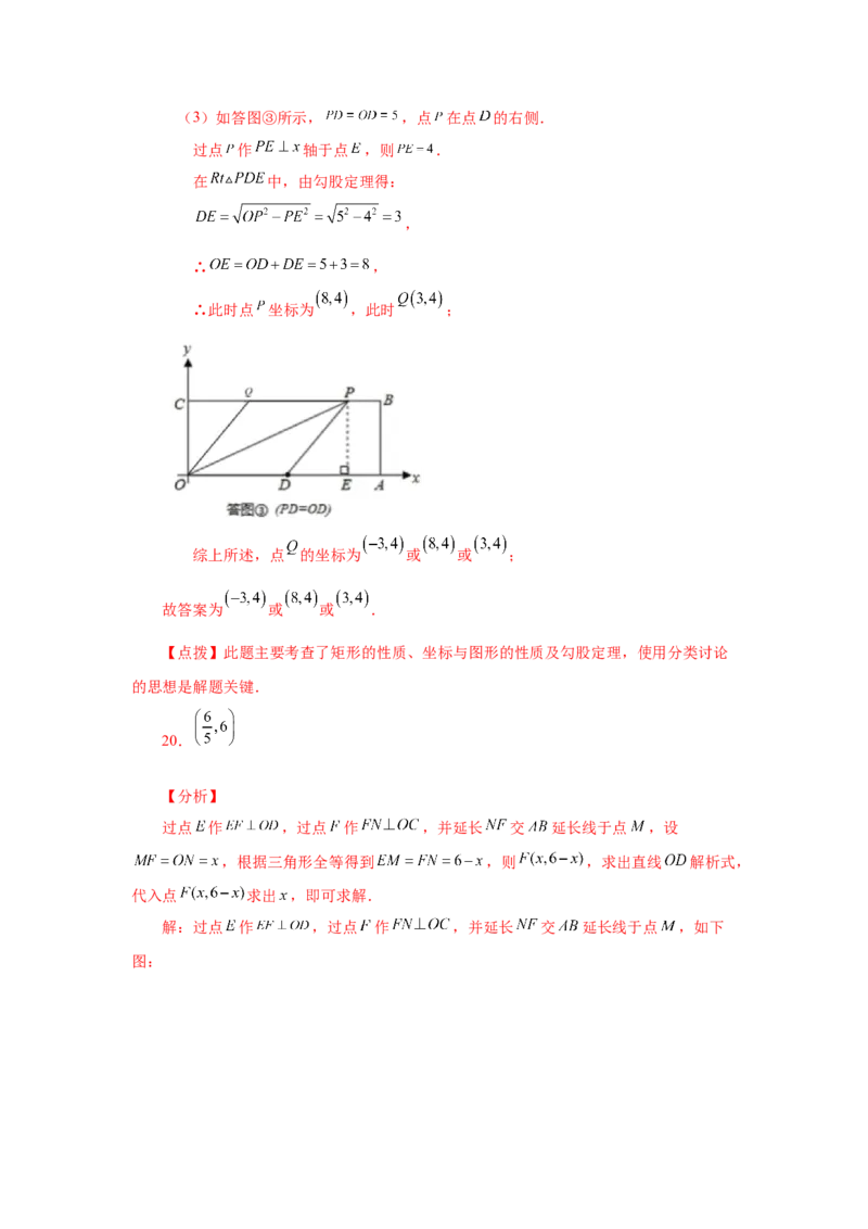 专题1.8矩形的性质与判定（拓展篇）（专项练习）-2022-2023学年九年级数学上册基础知识专项讲练（北师大版）_北师大初中数学_9上-北师大版初中数学_06专项讲练