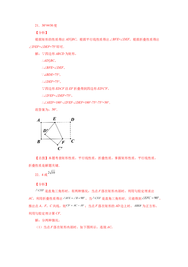 专题1.8矩形的性质与判定（拓展篇）（专项练习）-2022-2023学年九年级数学上册基础知识专项讲练（北师大版）_北师大初中数学_9上-北师大版初中数学_06专项讲练