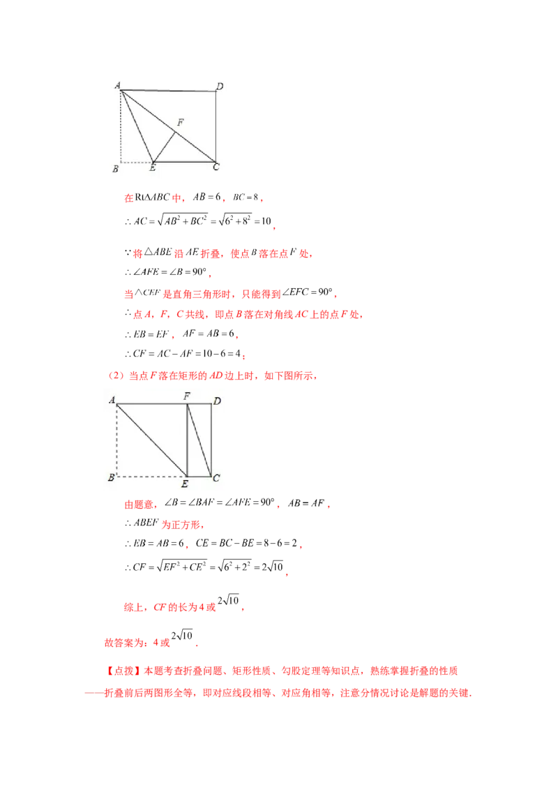 专题1.8矩形的性质与判定（拓展篇）（专项练习）-2022-2023学年九年级数学上册基础知识专项讲练（北师大版）_北师大初中数学_9上-北师大版初中数学_06专项讲练