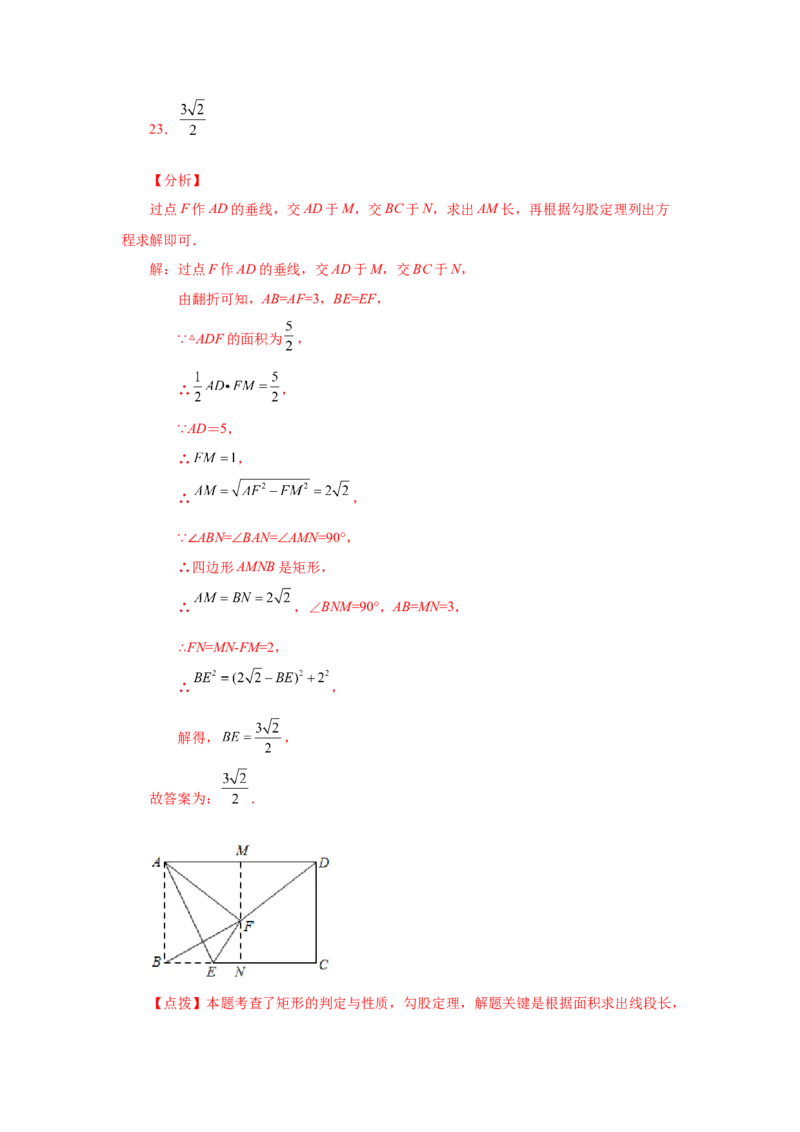 专题1.8矩形的性质与判定（拓展篇）（专项练习）-2022-2023学年九年级数学上册基础知识专项讲练（北师大版）_北师大初中数学_9上-北师大版初中数学_06专项讲练