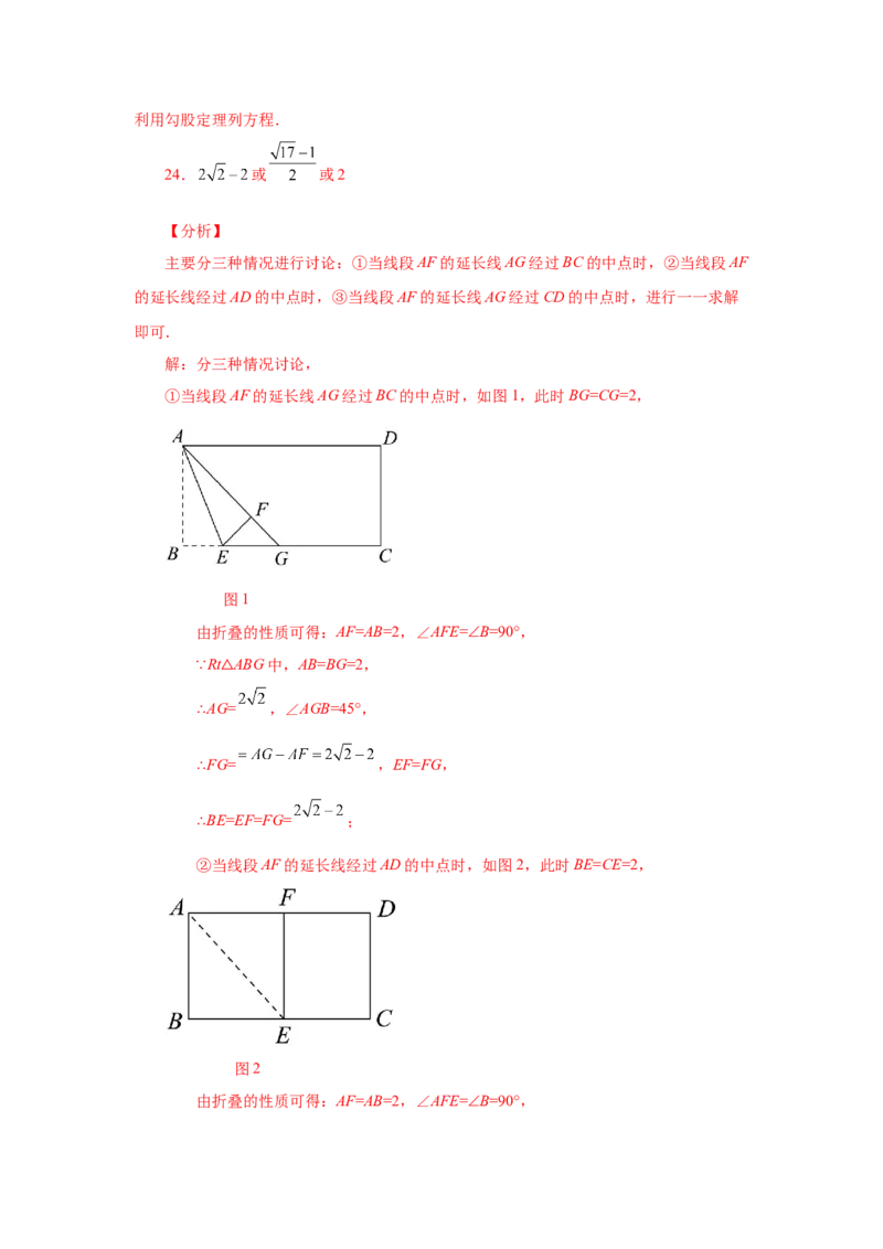 专题1.8矩形的性质与判定（拓展篇）（专项练习）-2022-2023学年九年级数学上册基础知识专项讲练（北师大版）_北师大初中数学_9上-北师大版初中数学_06专项讲练