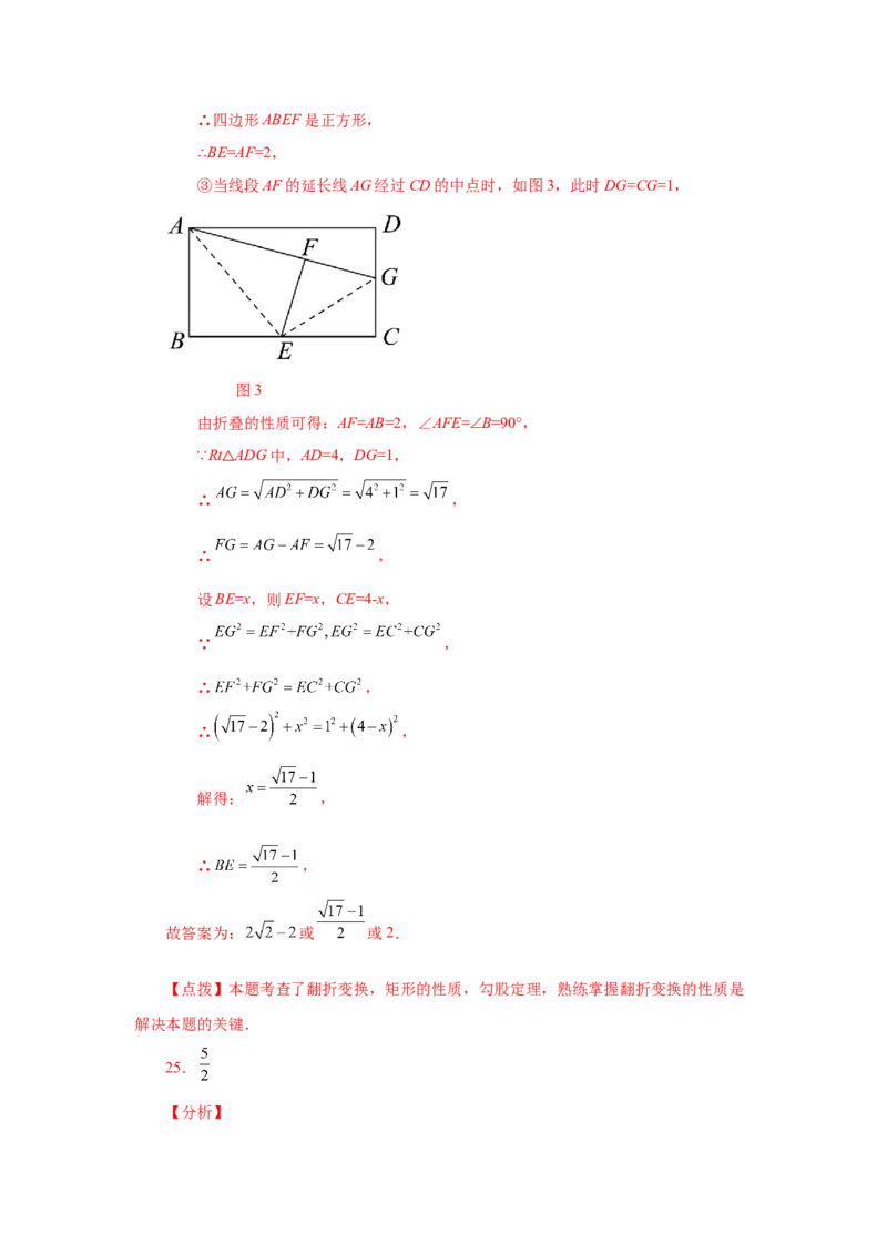 专题1.8矩形的性质与判定（拓展篇）（专项练习）-2022-2023学年九年级数学上册基础知识专项讲练（北师大版）_北师大初中数学_9上-北师大版初中数学_06专项讲练