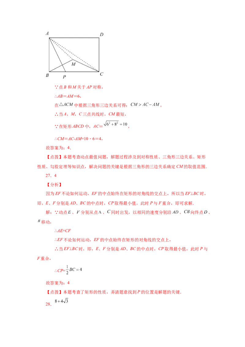 专题1.8矩形的性质与判定（拓展篇）（专项练习）-2022-2023学年九年级数学上册基础知识专项讲练（北师大版）_北师大初中数学_9上-北师大版初中数学_06专项讲练