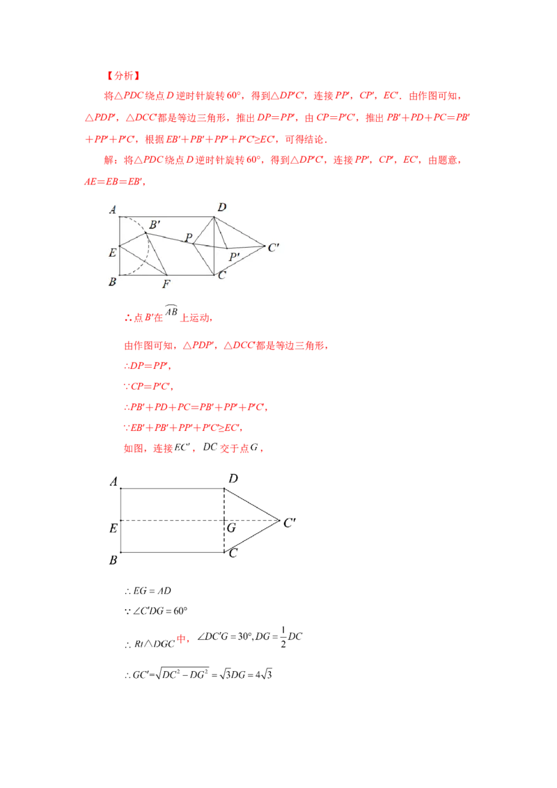 专题1.8矩形的性质与判定（拓展篇）（专项练习）-2022-2023学年九年级数学上册基础知识专项讲练（北师大版）_北师大初中数学_9上-北师大版初中数学_06专项讲练