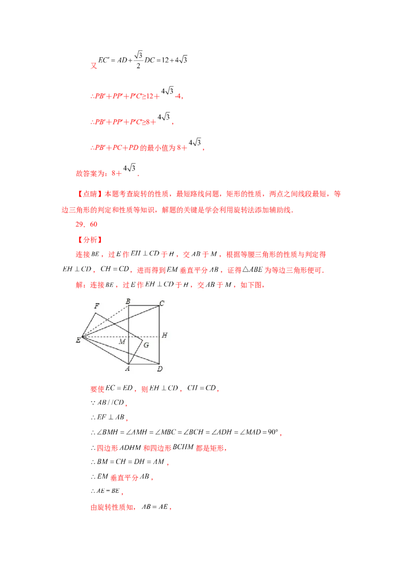 专题1.8矩形的性质与判定（拓展篇）（专项练习）-2022-2023学年九年级数学上册基础知识专项讲练（北师大版）_北师大初中数学_9上-北师大版初中数学_06专项讲练
