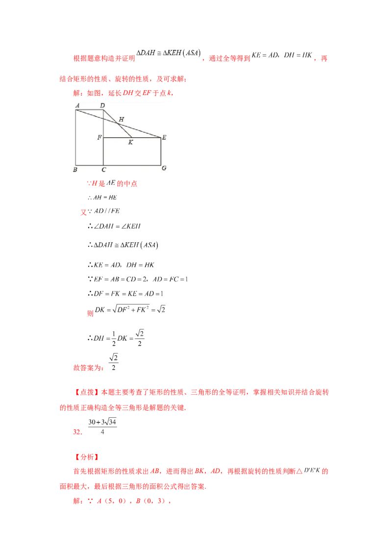 专题1.8矩形的性质与判定（拓展篇）（专项练习）-2022-2023学年九年级数学上册基础知识专项讲练（北师大版）_北师大初中数学_9上-北师大版初中数学_06专项讲练