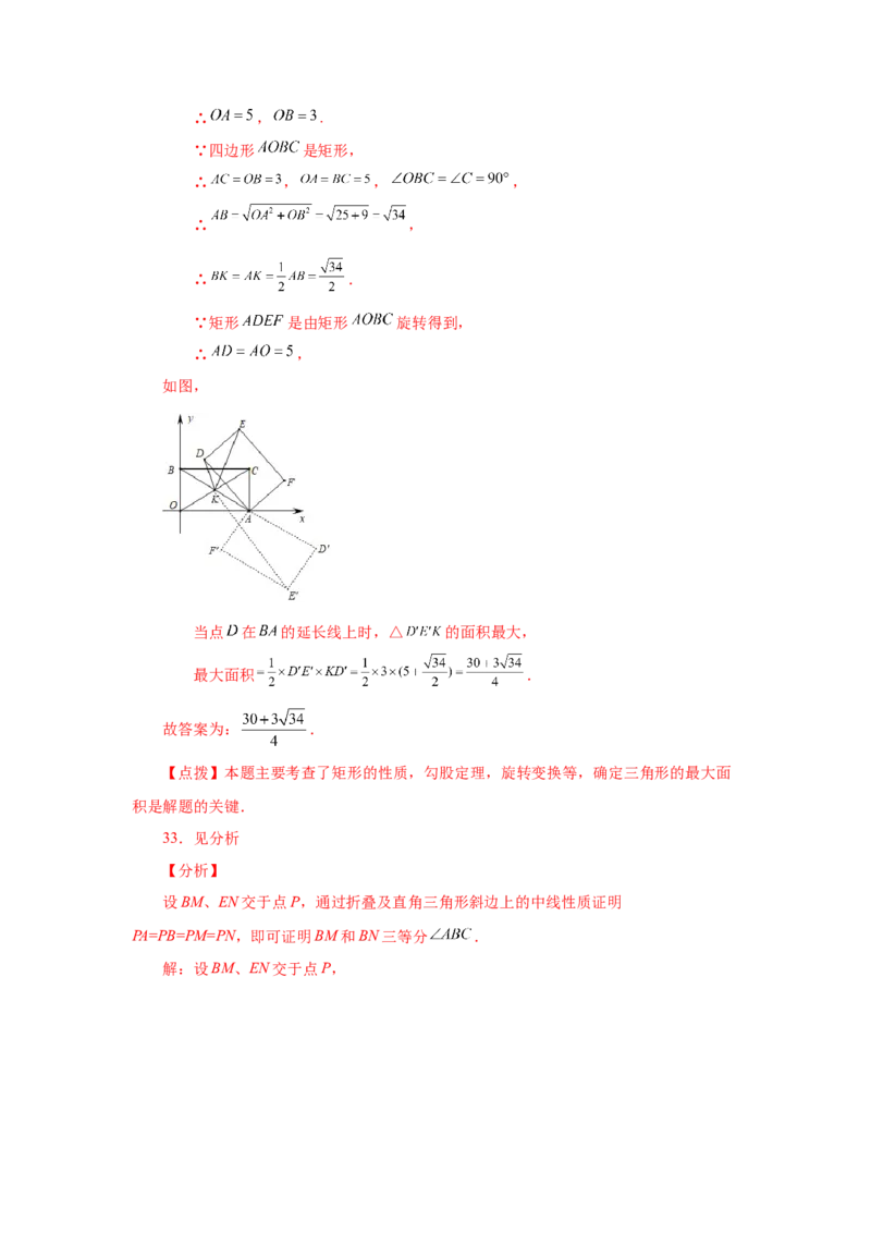 专题1.8矩形的性质与判定（拓展篇）（专项练习）-2022-2023学年九年级数学上册基础知识专项讲练（北师大版）_北师大初中数学_9上-北师大版初中数学_06专项讲练
