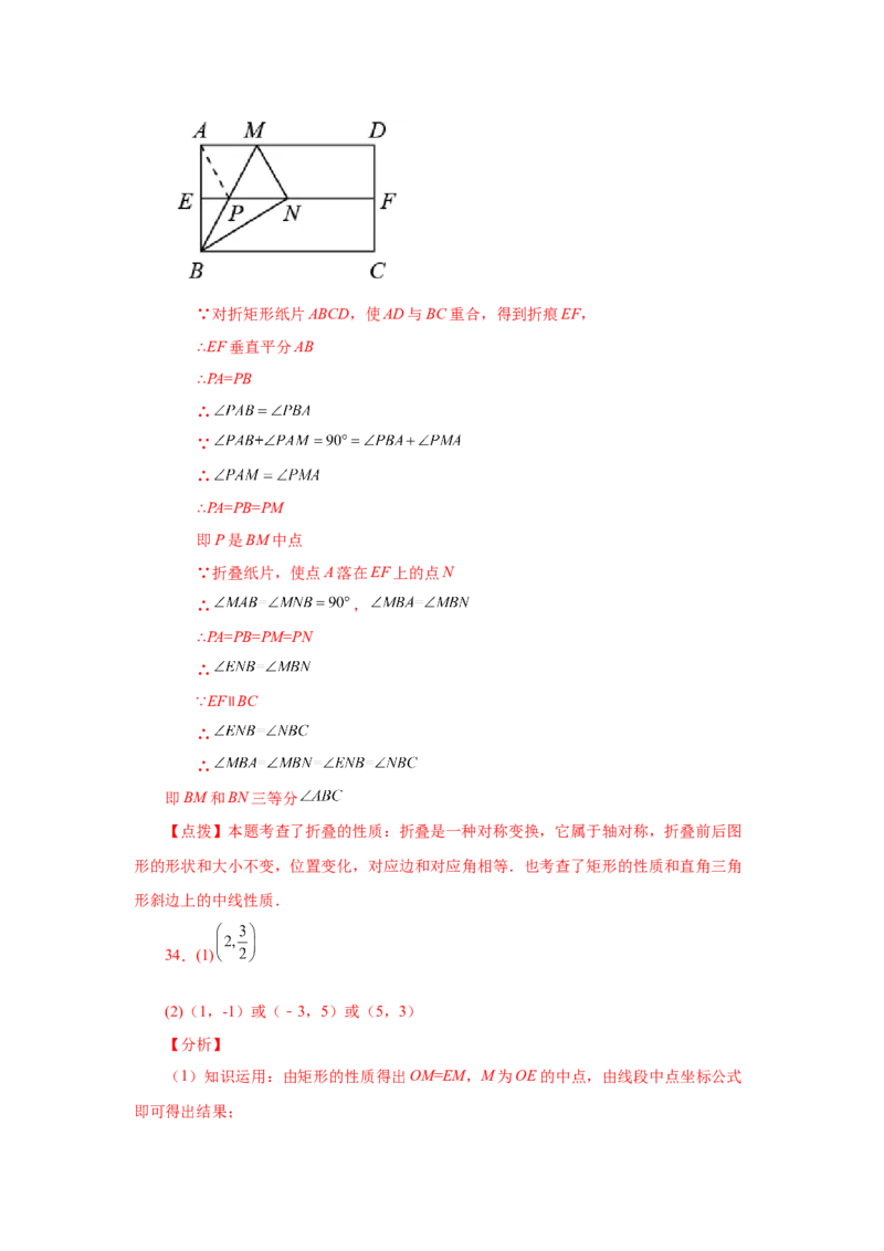 专题1.8矩形的性质与判定（拓展篇）（专项练习）-2022-2023学年九年级数学上册基础知识专项讲练（北师大版）_北师大初中数学_9上-北师大版初中数学_06专项讲练