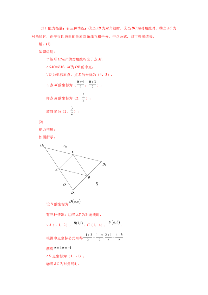 专题1.8矩形的性质与判定（拓展篇）（专项练习）-2022-2023学年九年级数学上册基础知识专项讲练（北师大版）_北师大初中数学_9上-北师大版初中数学_06专项讲练