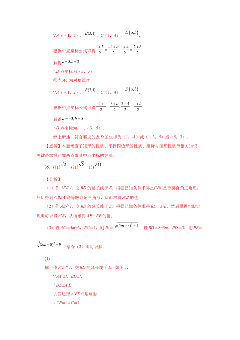 专题1.8矩形的性质与判定（拓展篇）（专项练习）-2022-2023学年九年级数学上册基础知识专项讲练（北师大版）_北师大初中数学_9上-北师大版初中数学_06专项讲练