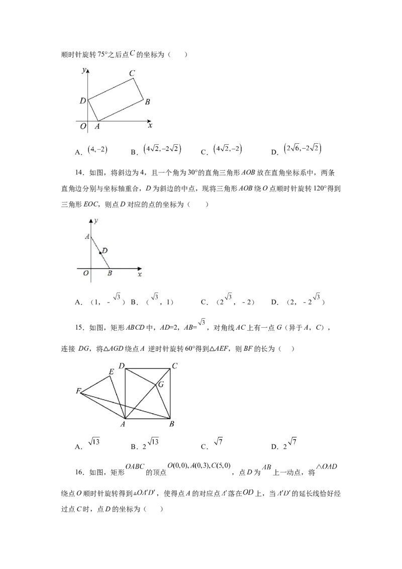 专题1.8矩形的性质与判定（拓展篇）（专项练习）-2022-2023学年九年级数学上册基础知识专项讲练（北师大版）_北师大初中数学_9上-北师大版初中数学_06专项讲练