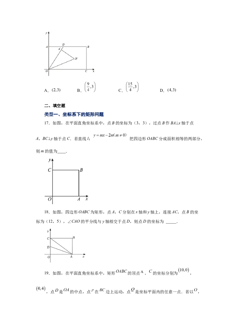 专题1.8矩形的性质与判定（拓展篇）（专项练习）-2022-2023学年九年级数学上册基础知识专项讲练（北师大版）_北师大初中数学_9上-北师大版初中数学_06专项讲练