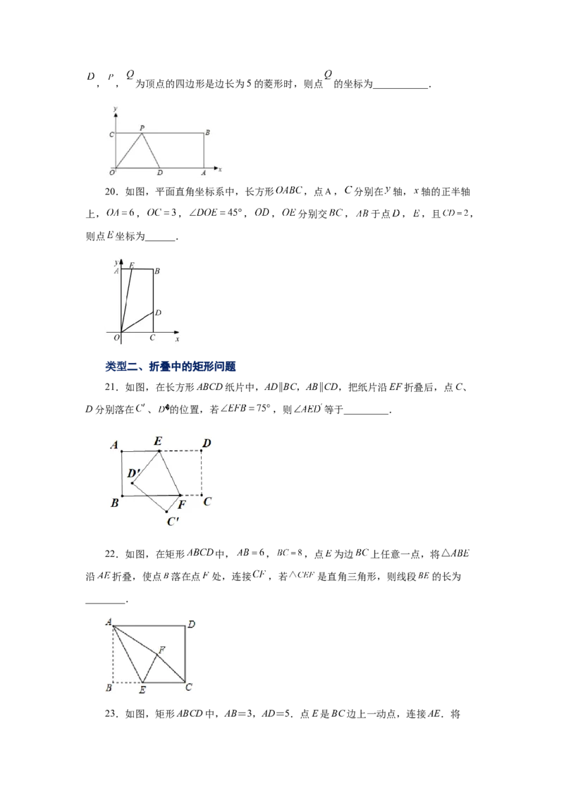 专题1.8矩形的性质与判定（拓展篇）（专项练习）-2022-2023学年九年级数学上册基础知识专项讲练（北师大版）_北师大初中数学_9上-北师大版初中数学_06专项讲练