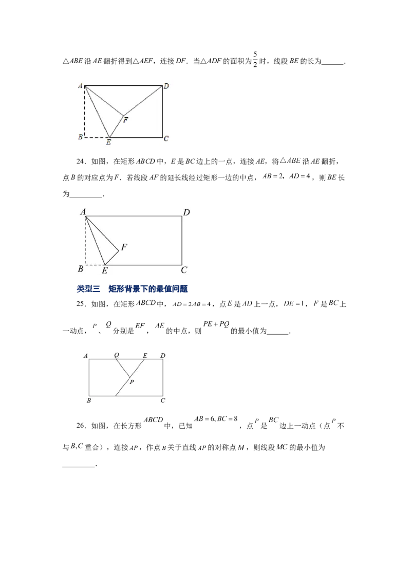 专题1.8矩形的性质与判定（拓展篇）（专项练习）-2022-2023学年九年级数学上册基础知识专项讲练（北师大版）_北师大初中数学_9上-北师大版初中数学_06专项讲练