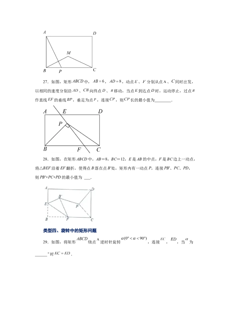 专题1.8矩形的性质与判定（拓展篇）（专项练习）-2022-2023学年九年级数学上册基础知识专项讲练（北师大版）_北师大初中数学_9上-北师大版初中数学_06专项讲练
